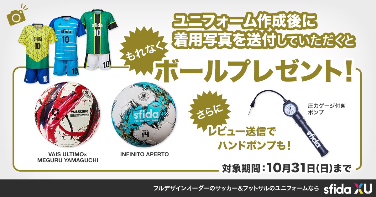 sfidaXUユニフォーム紹介】 #狭山ヶ丘高校サッカー部 (埼玉県) 今季