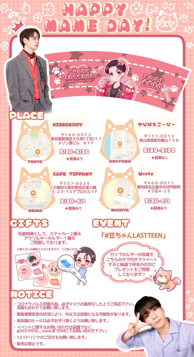 🐶豆原一成 生誕イベント2021🐶 (@20210530_mame) / Posts / X