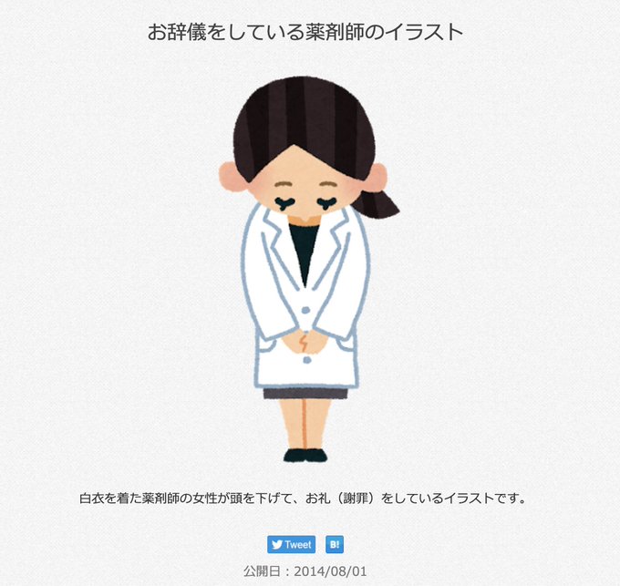 お辞儀のtwitterイラスト検索結果