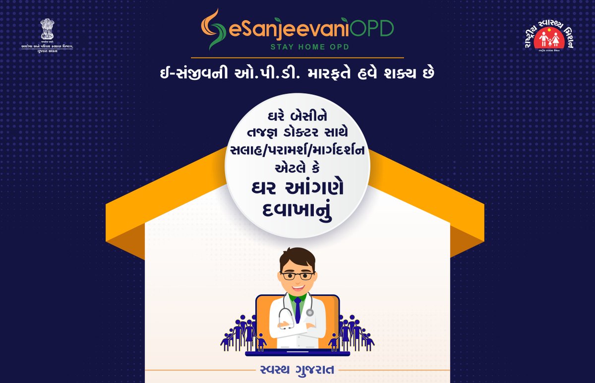 The new Way to connect with a Doctor!
🔸eSanjeevani OPD mobile app - Register &amp; get connected to experts through Video Calls for "FREE #Teleconsaltation"

🔹Specialist OPD 
Mon to Sat - 9 am to 5 pm

🔹General OPD 
🔹Home Isolation OPD 
Mon to Sat - 9 am to 9 pm

<a href="/MoHFW_INDIA/">Ministry of Health</a>