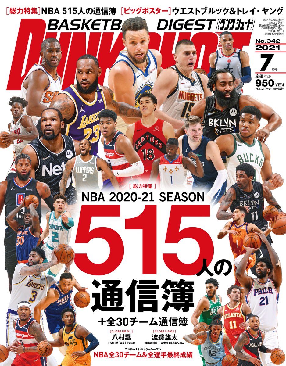 ダンクシュート編集部 Dunkshoot Twitter