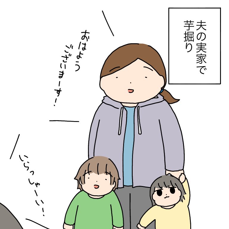 先日の芋掘り(3歳と1歳の様子)①

#育児絵日記 