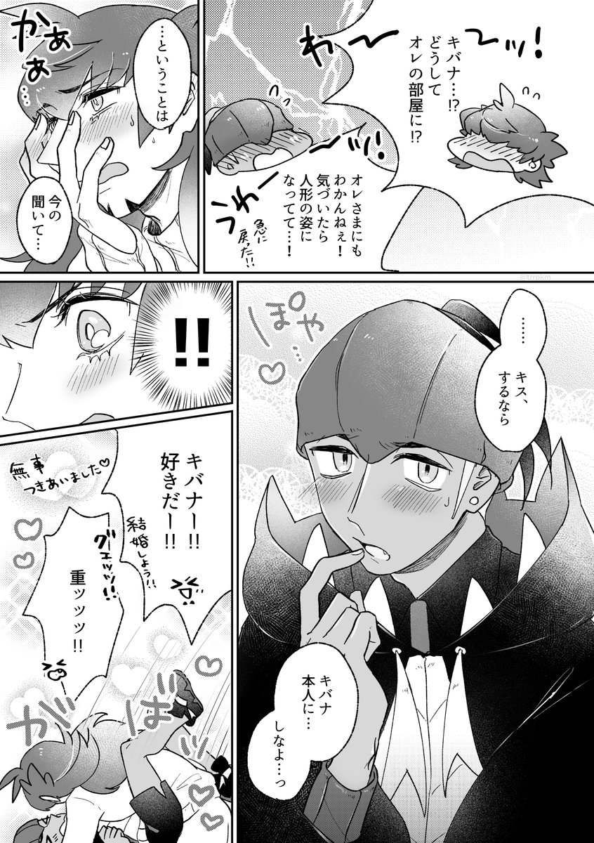キスの日dnkb❤️
ねんdろになっちゃったkbnに告白練習するdnd👑🐉
※ 両片思い dnkb ダンキバ 
