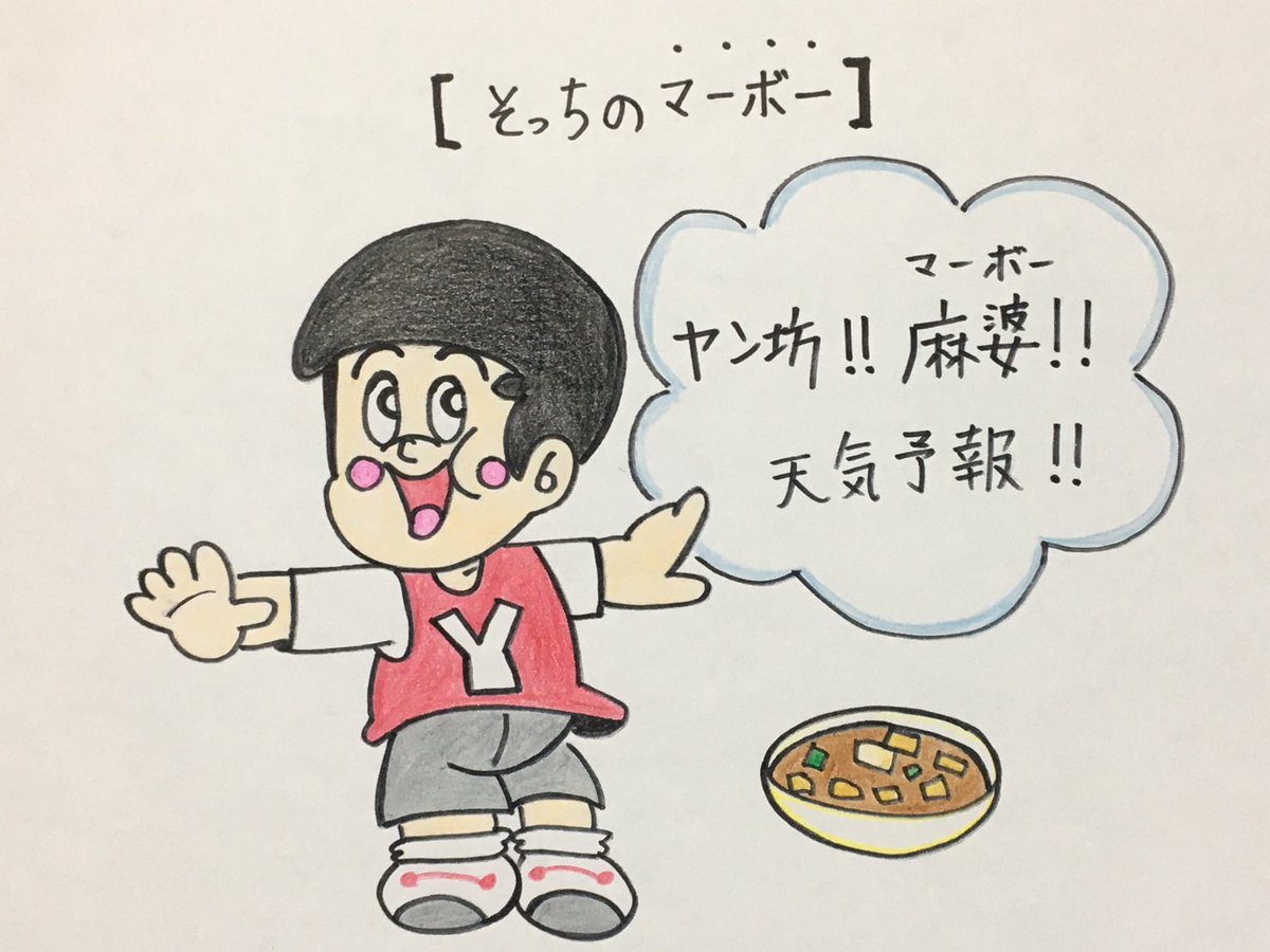 【そっちのマーボー】
〜毎日更新450日目〜
★1000ネタまで残り550ネタ★
#絵 #お笑い #まんが #イラスト
#沖縄 #1日1絵 #漫画 #アニメ 