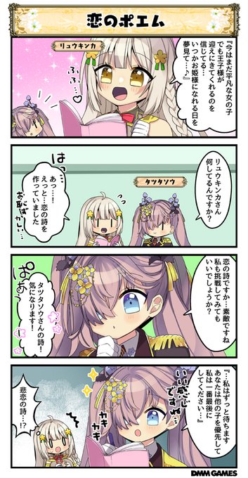 Dmm Games フラワーナイトガール ナズナ Flower Staff さんの漫画 3作目 ツイコミ 仮