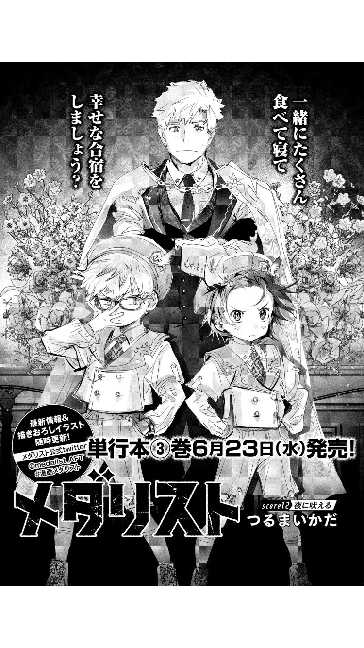 漫画「メダリスト」⛸🏅 on X: 