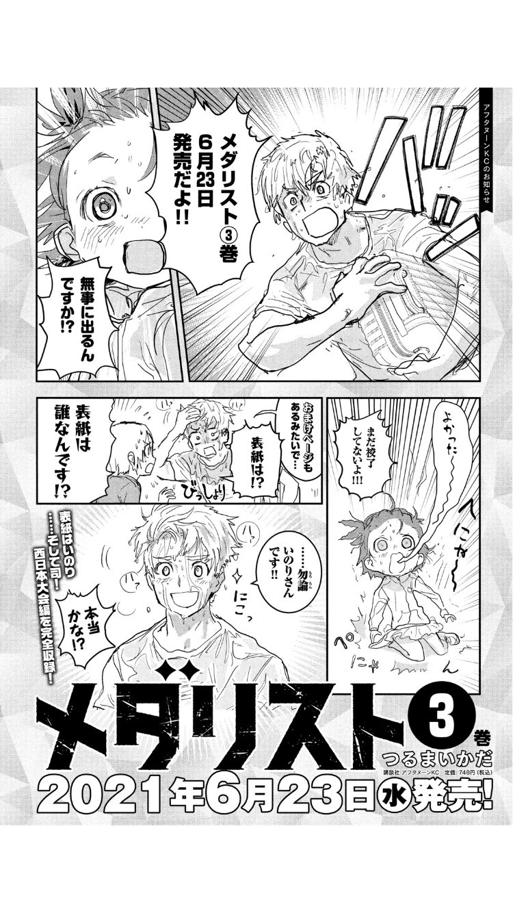 メダリスト　新品　漫画　1.3巻無し 講談社 - メダリスト 1〜4巻 全巻帯付き 初版ありの通販 by ほん
