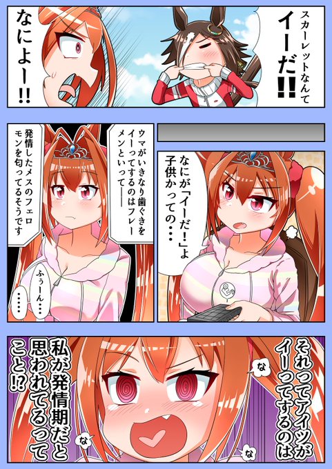 ダイワスカーレット を含むマンガ一覧 リツイート順 6ページ ツイコミ 仮