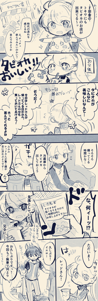 レイエとタピオカ(相変わらずIQ3ぐらいのレイエです) 