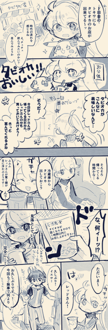 レイエとタピオカ(相変わらずIQ3ぐらいのレイエです) 