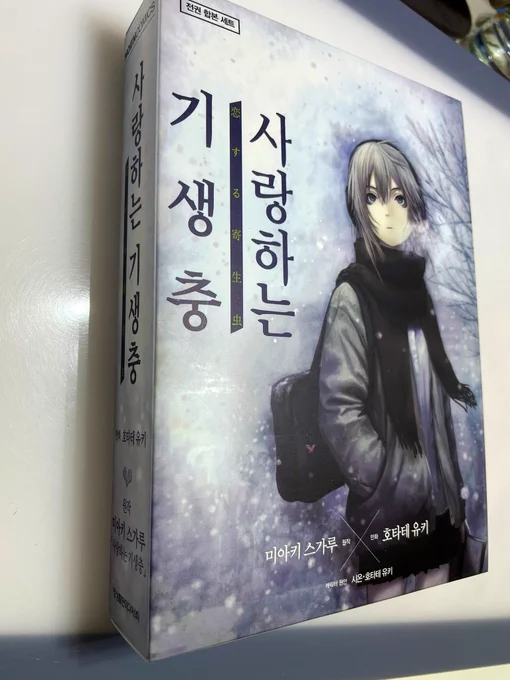 続いて韓国版の恋する寄生虫も出ました。しかもこちらはなんと大判なんですよね。大きく印刷された漫画も良いものだなと思いました。箱まで作って頂いて、コレクション欲を唆る作りとなっております。 