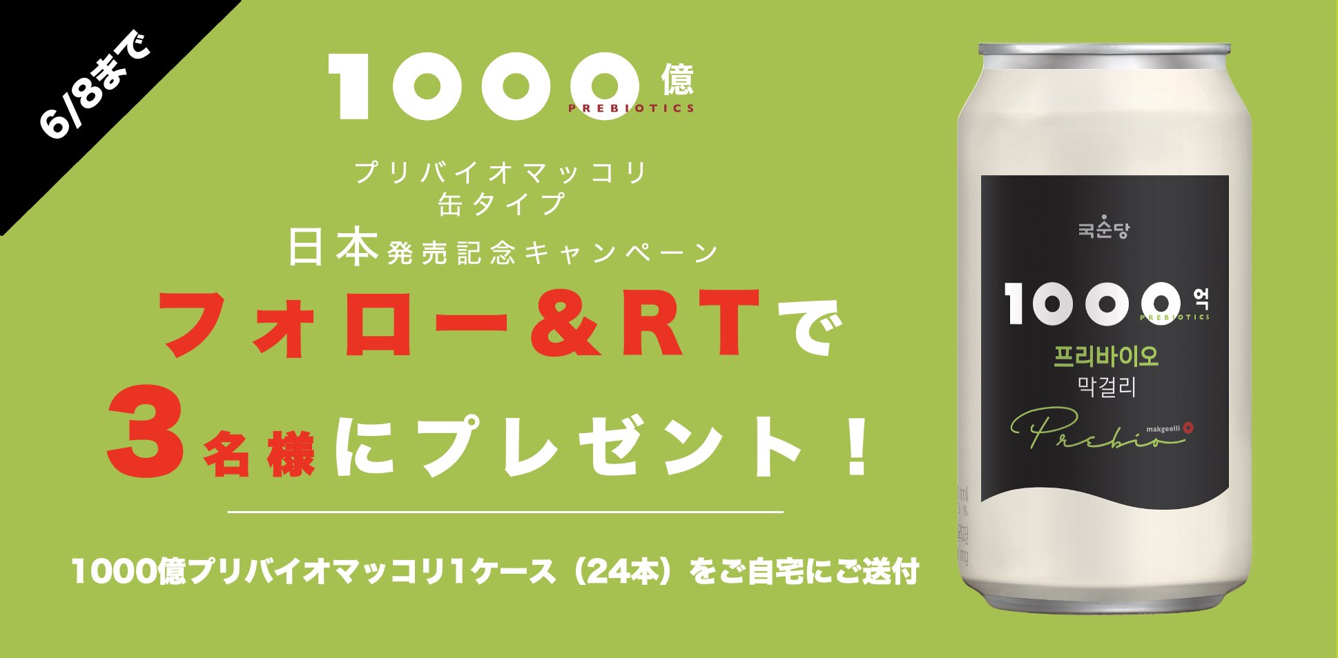 公式 1000億プリバイオマッコリ