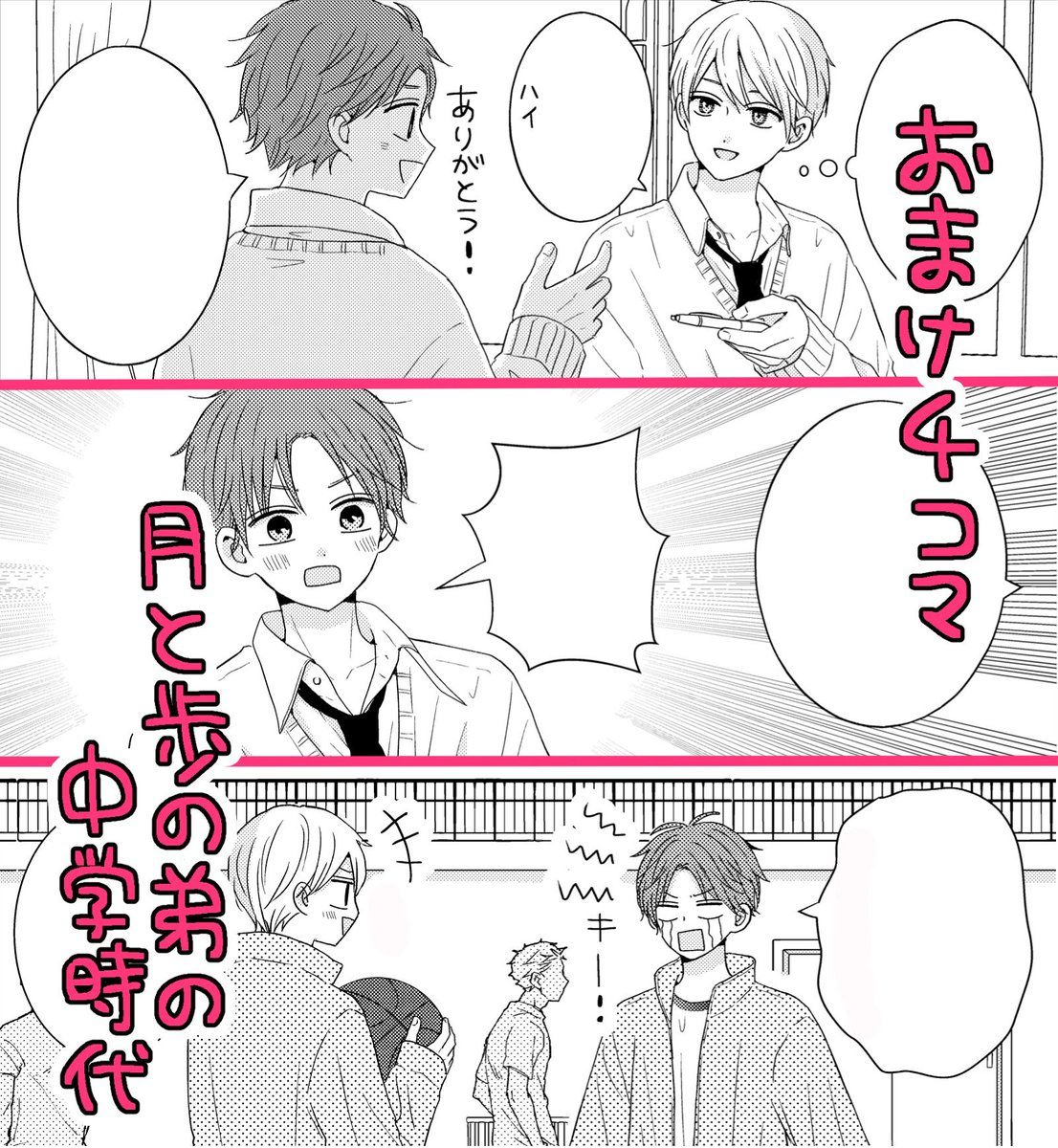 6巻はいつもより少し多めにおまけ4コマがついてます😊
よろしくお願い致します🐧🌷 