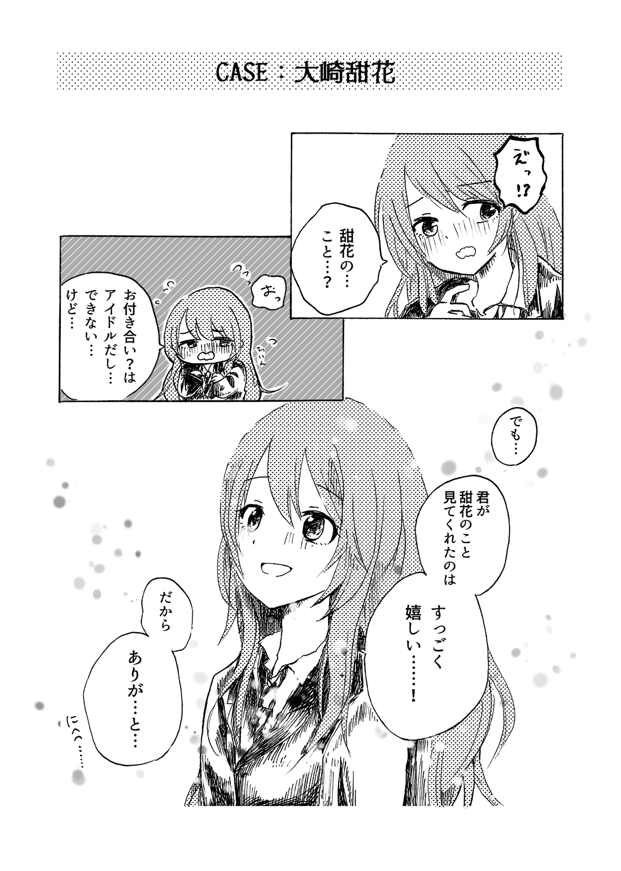 耶馬野 桜 アイドルに告白して振られる話4 4 シャニマス 漫画 八宮めぐる 風野灯織 T Co Na42drsqqj Twitter