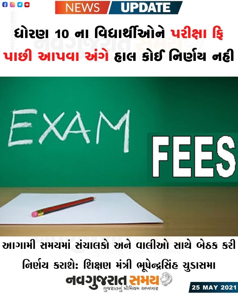navgujaratsamay's tweet photo. #Navgujaratsamay #ahmedabadmirror #gujaratinewspaper #headlines #breakingnews #Gujaratboardexam #ghseb #std10th #examfees #return #regularstudents #educaiondepartment #gujaratgovernment https://t.co/l2I5sIspUS