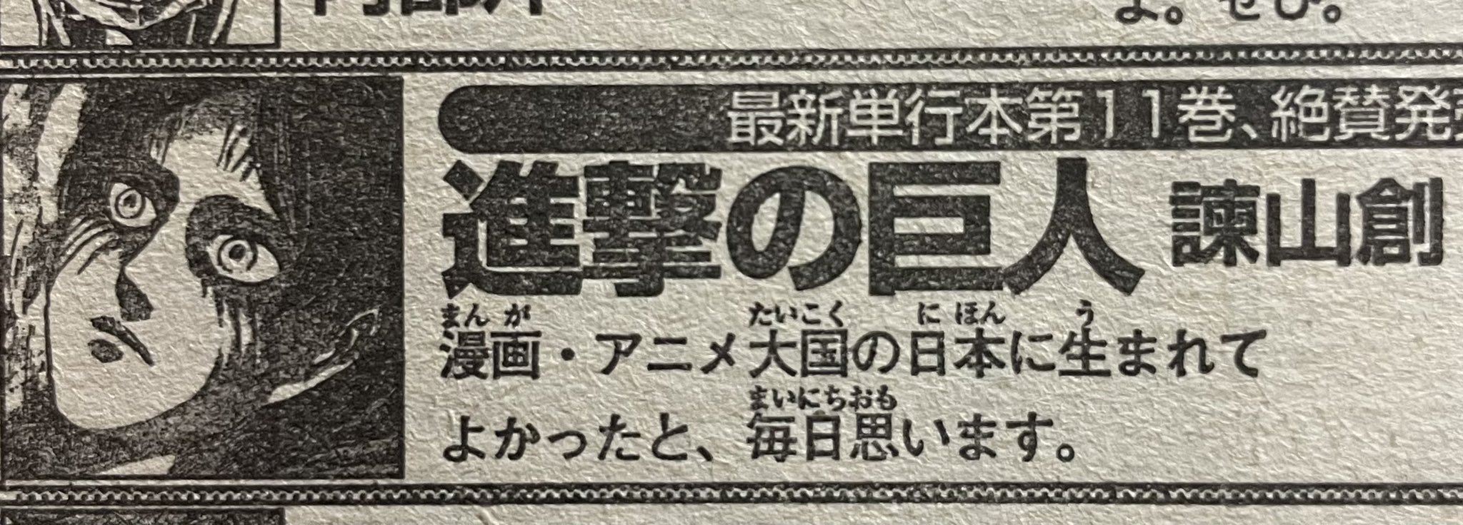 進撃くん 漫画 アニメ大国の日本に生まれてよかったと 毎日思います 別冊少年マガジン13年9月号 T Co 3okcpwjcef Twitter