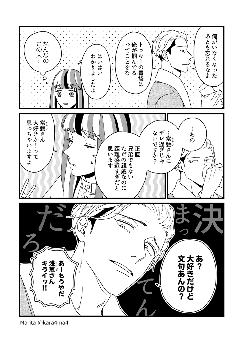 【創作漫画】雪と墨:[#16_3]
#ユキスミ 