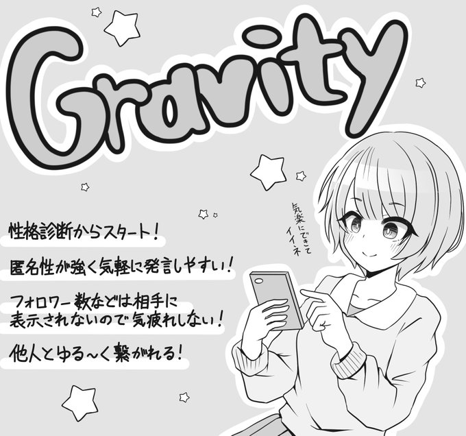 【PR】
新しいSNS『Gravity』をご紹介いただいのでしばらく使ってみました!
ゆる～い空気感で気軽に使えます🤤
#PR #Gravity

ダウンロード↓
https://t.co/dxYL0esPcM 