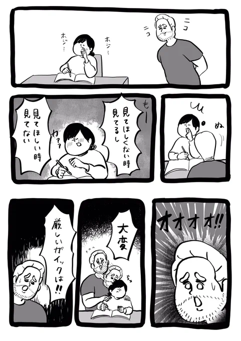 ガイックの厳しさ 