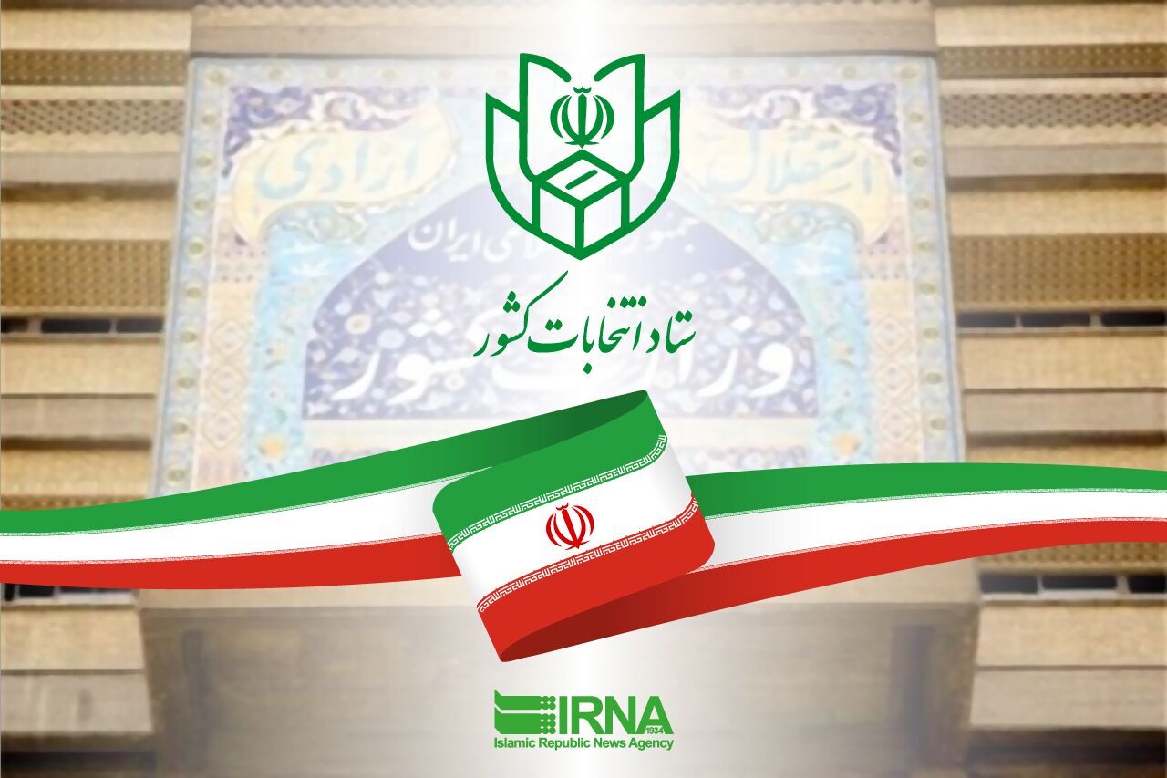 IranGov.ir on Twitter: "#Iran’s Election Office of the Ministry of