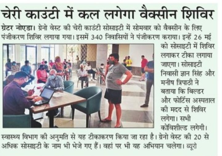 rtidab's tweet photo. @noida_authority @CeoNoida @rituias2003 @dmgbnagar @suhasly Kindly find attached the copy of the email dtd 25.05.2021 and a news clipping. You are requested to kindly arrange a similar vaccination camp at Kendriya Vihar-ll Sector 82 NOIDA also which have population of 12000. https://t.co/hILkdme0Yq