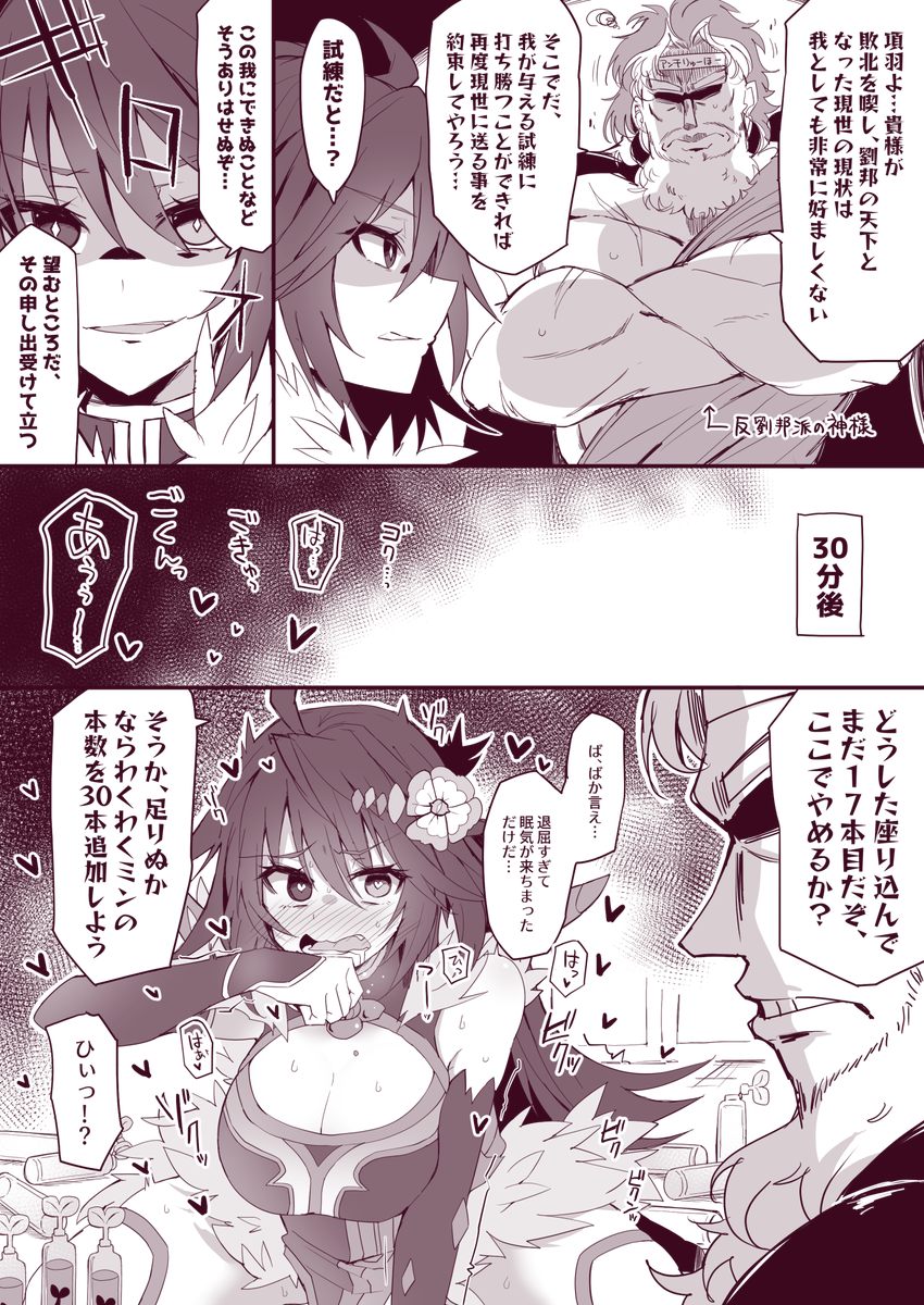 獣神化して現世に戻るため頑張る項羽さま… 