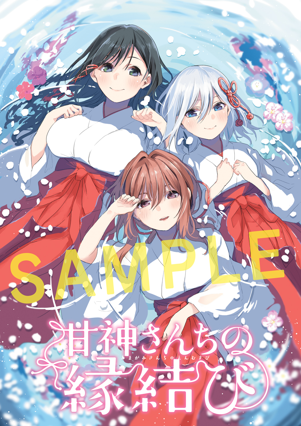 甘神さんちの縁結び メタリック複製原画 | www.tspea.org