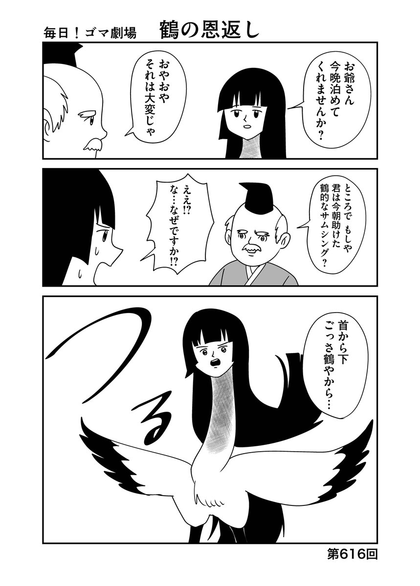 第616回『毎日!ゴマ劇場』 #毎日ゴマ劇場 https://t.co/5WPBxRy07h 