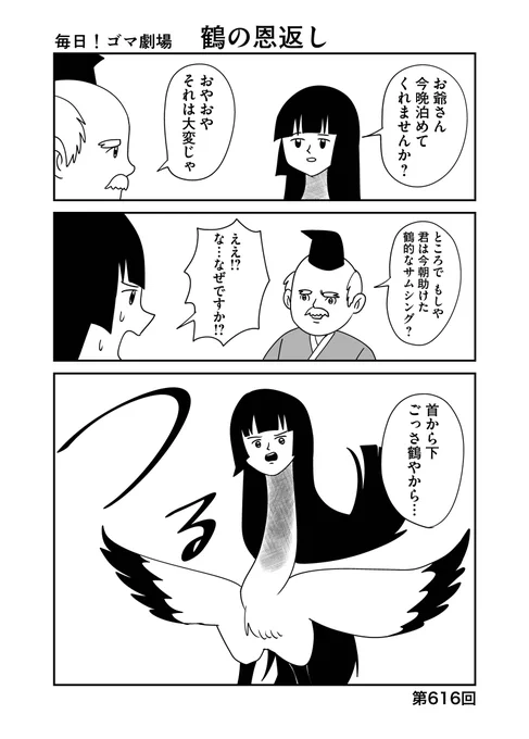 第616回『毎日!ゴマ劇場』 #毎日ゴマ劇場  