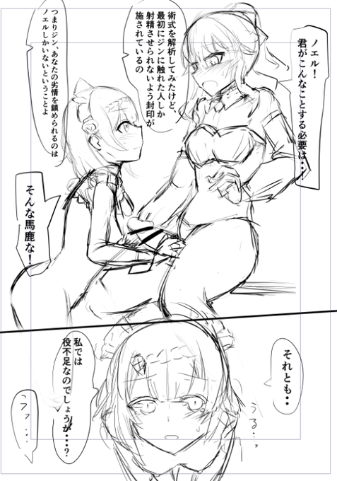 (NSFW/R-18/ふたなり)ジン団長がファデュイの魔術師にふたなり(数時間おきに勃起してしまう)になる魔法を食らってしまい、偶然ジン団長を助けたノエルしか射精させられなくなってしまうという漫画、あるにはあるのですがキャパ不足で途中で止まってます... 