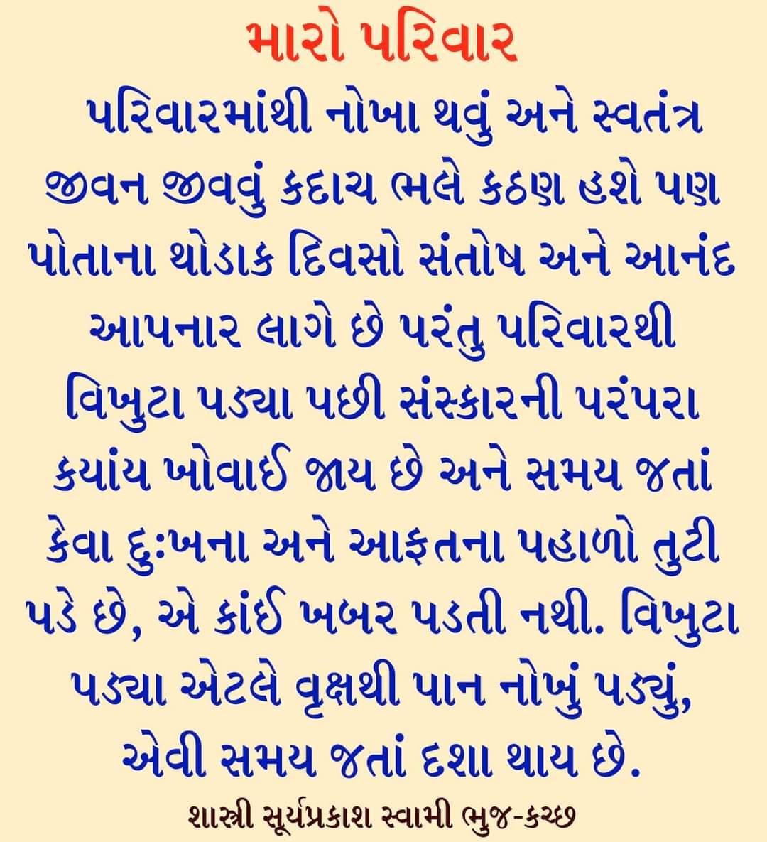 suryaswamiji's tweet photo. #Satsangapps #Parivar #Mabap #Prerana #Prerak #Swaminarayan #सत्संग #सूर्यप्रकाश #सूत्रो #suryaprakash #Sutra #satsang #shastri #Quote https://t.co/91UN1xOtPI