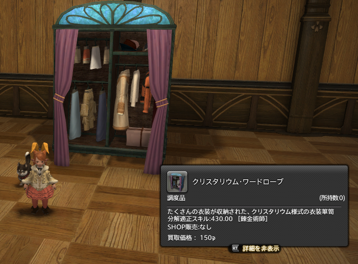 おねんね Onenne 5 55新家具速報 クリスタリウムワードローブ これ 装飾部分を隠して洋服のところだけ出せばあらゆる部屋にマッチするクローゼットになるというか 居室を作りたいハウジンガーさんに重宝されそうです Ff14housing Ff14ハウジング