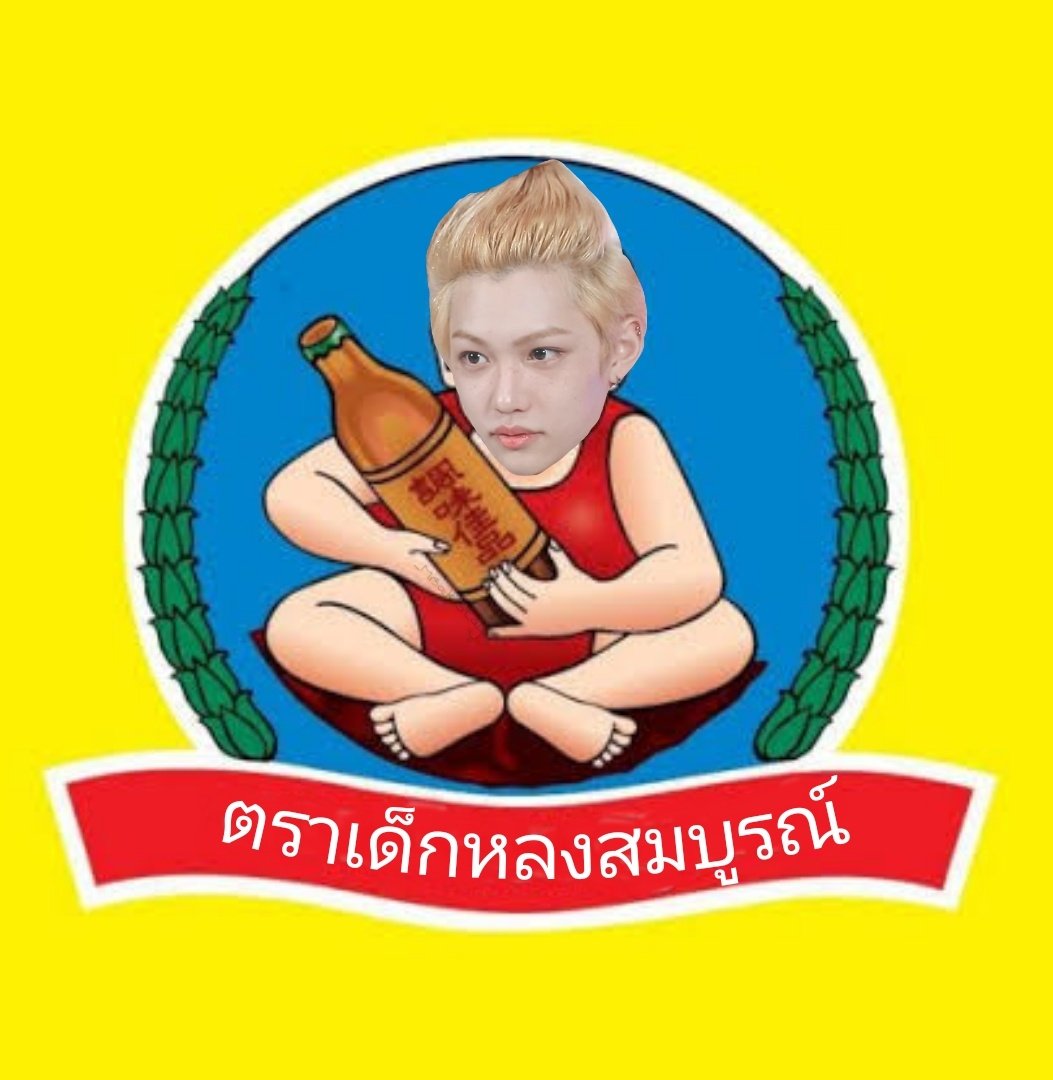 ตราเด็กหลงสมบูรณ์