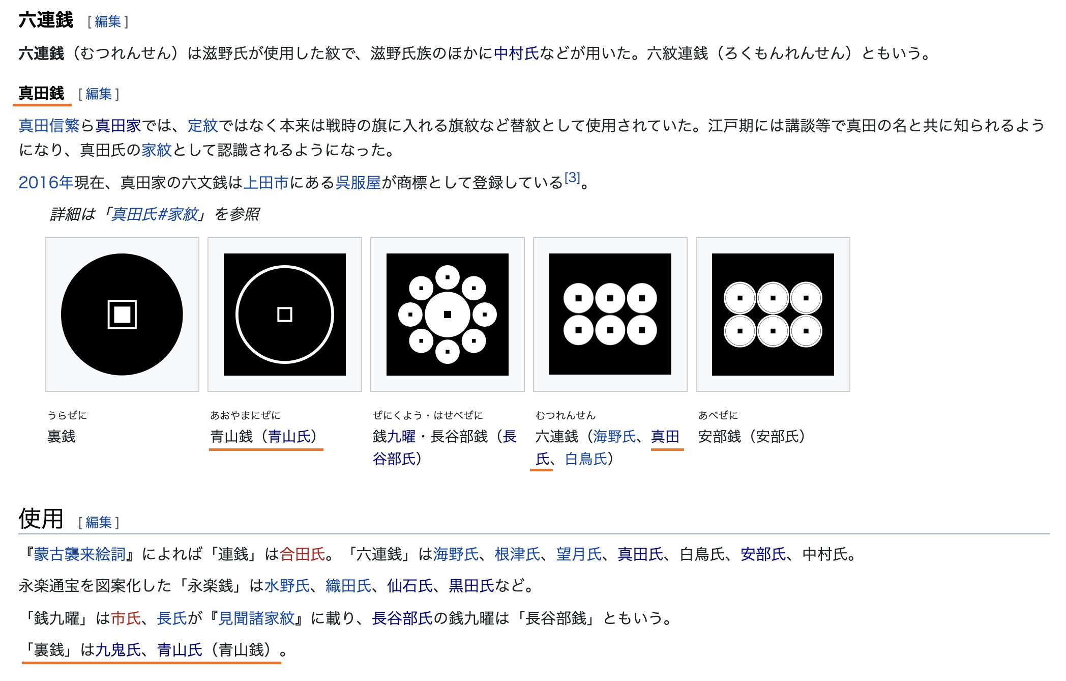 Project Exposure 長野県上田はかつて 真田家 が支配していた 実は 真田家の家紋は 銭紋 九鬼家 青山家も銭紋 つまり 真田家は青山家と同族である可能性が高い さらに 真田家は松代藩の藩主でもあったことから 軽井沢と松代を繋ぐ地下