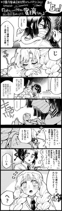 #甘露寺蜜璃誕生祭カウントダウン2021 
リクエストより「居眠りをしていたら伊黒先生におでこに花丸を書かれてしまった蜜璃ちゃん」です🌸 