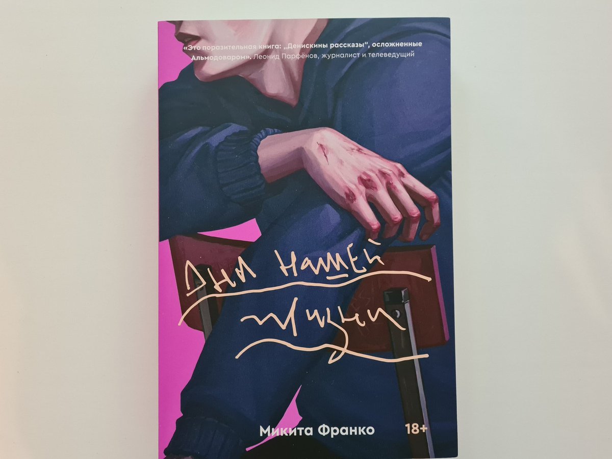 дни нашей жизни микита франко обложка. книга лев микита. книги о львах для детей. книги про львов для детей. книга со львом на обложке.