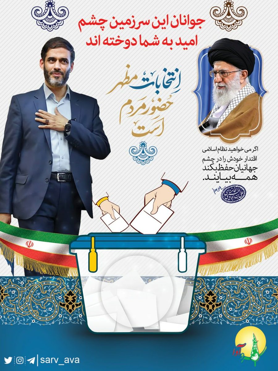 Ronika_19's tweet photo. چشم امید جوانان به شماست🇮🇷
 #سعید_محمد 
#امام_خامنه_ای https://t.co/gRKYPOO1Z3