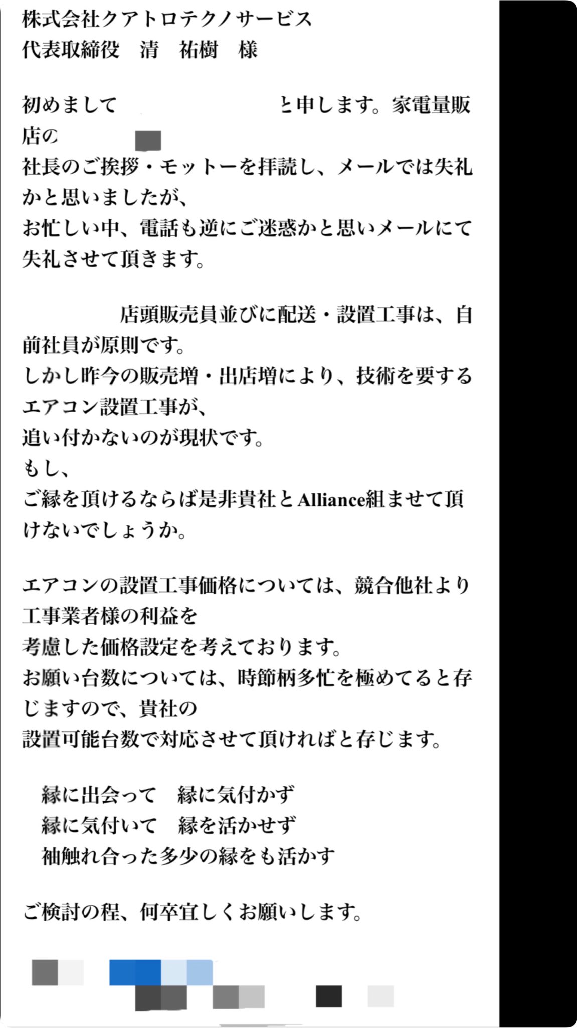 株 クアトロテクノサービス 清 祐樹 Twitter પર 某量販店から下請けやりませんかメールがきました もちろんお断りですが 忙しい合間を縫って 丁寧な返信を差し上げました むしろそちらで対応できない現場あったら力になりましょうか と 数日経ちましたが一向に