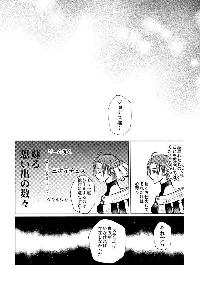 グノーシア ジョナスとステラのエンド後だったり
ネタバレ豊富。幻覚も豊富。 