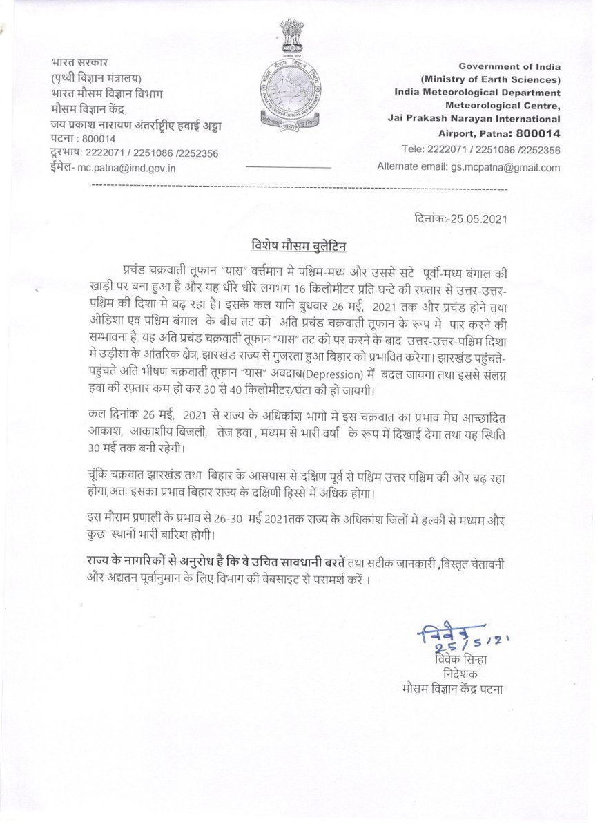 Rishu_Kir's tweet photo. विषेश मौसम बुलेटिन
#CycloneYaas
#Bihar
#weatherwarningforbihar
#weatherforbihar @PIB_Patna @Imkatihar @BiharTakChannel https://t.co/ggn5KY2qSE