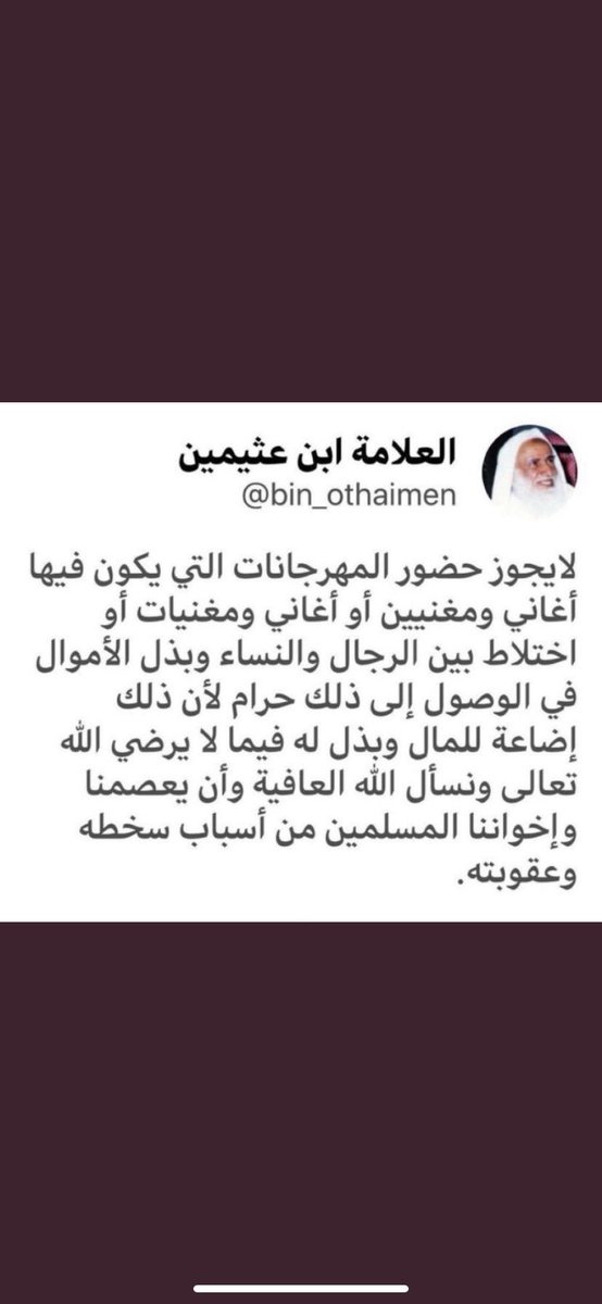 backtoback601's tweet photo. #نريد_مطاعم_ومقاهي_بلا_غناء هذي فتوى من العلامة ابن عثيمين رحمه الله الدين ماهو انتقاء فتوى https://t.co/Zl3KVPzHiN