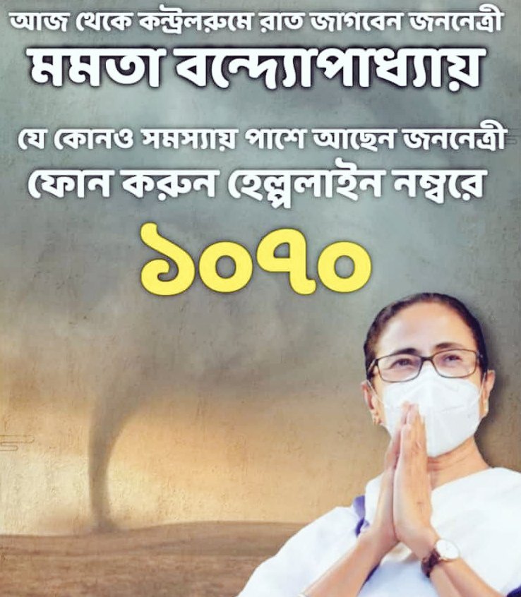 Trinamool Congress (Abar TMC) tweet media