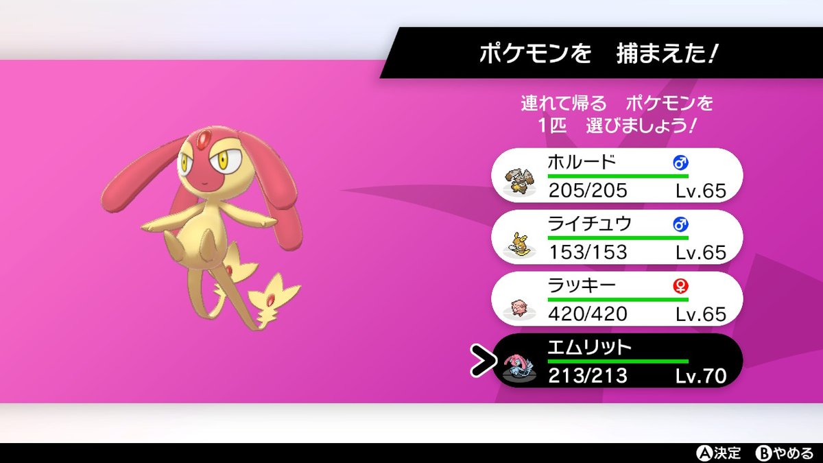 ポケモンgo エムリットの色違い 入手方法と実装状況 攻略大百科 ポケモンgo エムリットの色違い 入手方法と実装状況 攻略大百科
