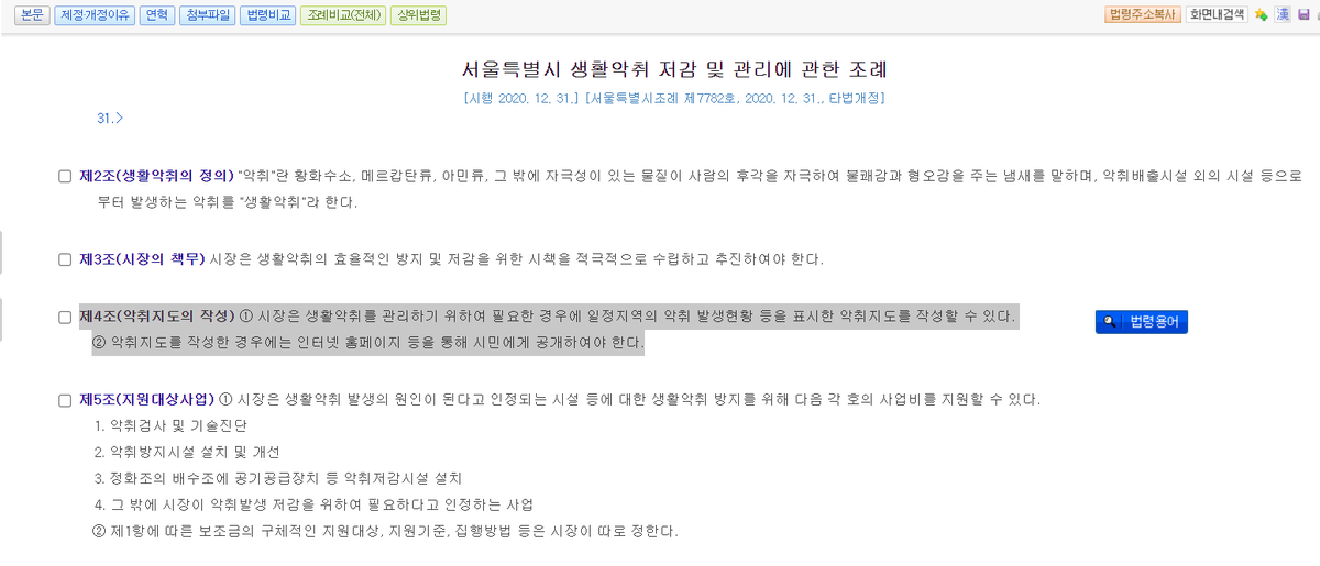 Akathisia_'s tweet photo. 일하다 발견한건데 서울/부산 포함 몇몇 지역에는 이른바 "악취 지도"라는 냄새지도가 있음 ㅋㅋㅋㅋㅋㅋㅋㅋ

이사갈때 이거 보고 고르면 좋을듯
하수구악취민원 이외에도 다른 자료가 있을수도 있는데 정보공개청구하면 더나올듯 https://t.co/vDS6CFPOKF