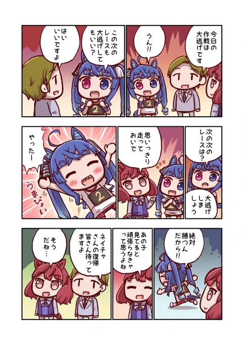 ツインターボと幸せ 