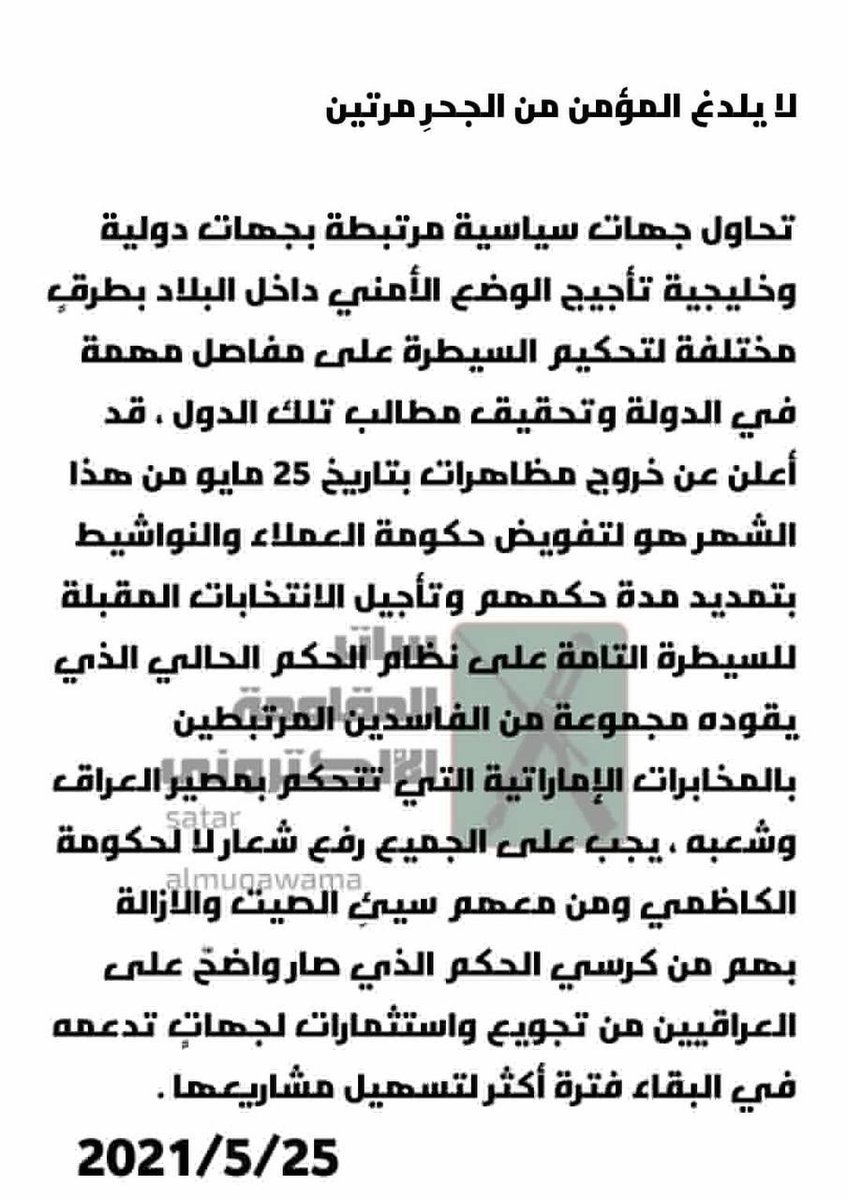 لا يُلدَغ المُؤمن من الحجر مرّتين.
#فتنه_تشرين