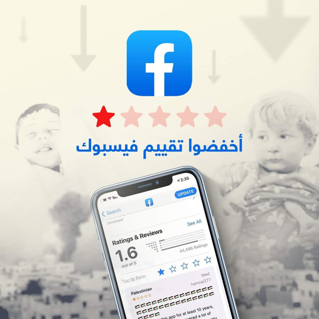 kalmegren's tweet photo. لله دركم يا أصحاب الآيفونات
لله دركم يا مستعملي #فيسبوك
كم أوجعتموهم عبدة المال وهي اللغة الوحيدة المفهوم لديهم. 
بالله عليكم لا تبرحوا واستمروا في تقييمه بنجمة
حتى يفكروا ألف مرة في القادمات، واعلموا أن هذا من الجهاد ورد العدوان. 

#فلسطين_قضيتي
#فيسبوك_يدعم_الاحتلال https://t.co/3nZSmzqCtM