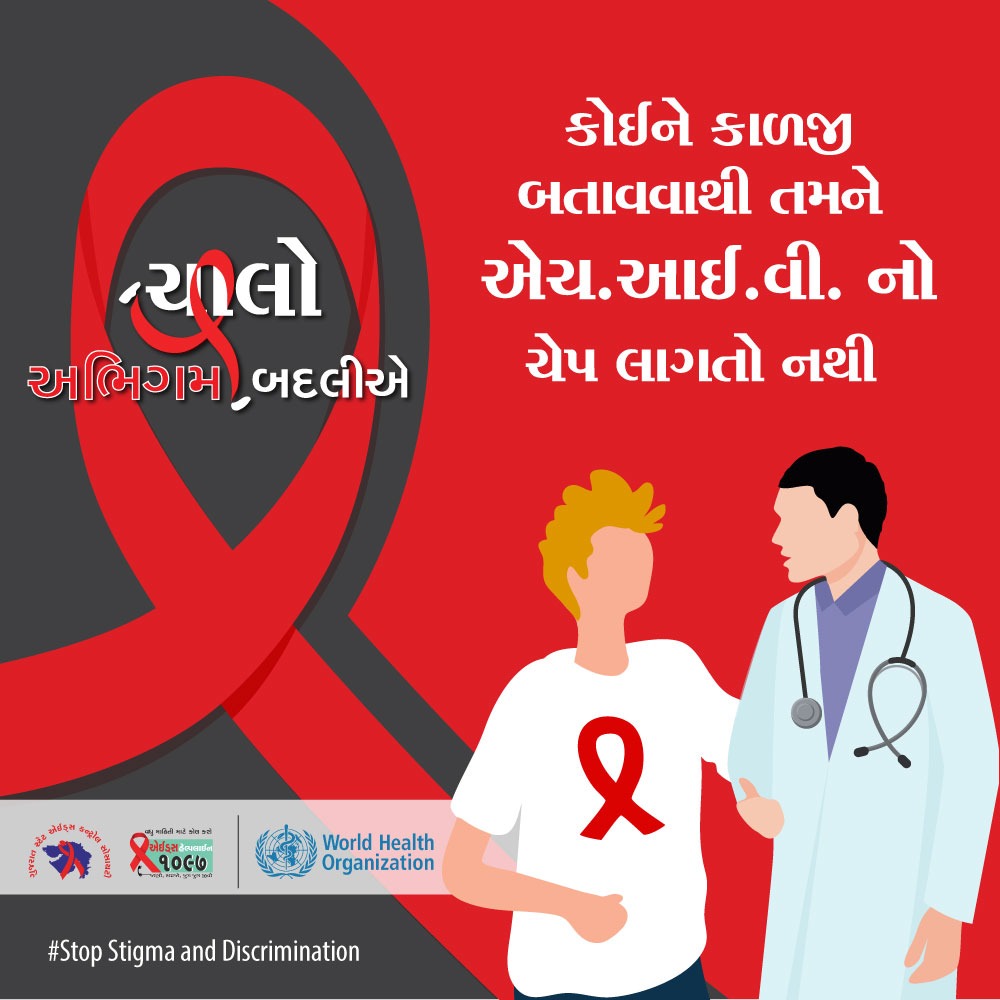 GujaratSacs's tweet photo. કોઈને કાળજી બતાવવાથી તમને #HIV નો ચેપ લાગતો નથી
Toll Free No :- 1097
#TakeTest #NACOAIDSAPP #DownloadNow #Call1097 #KnowAIDS #KnowHIV #BeEducated #NoDiscrimination #Keepsafe #Besafe #KnowYourStatus #LetsStopHIV #HIVfreeGujarat #GujaratAidsControlSociety #ચાલોHIVરોકીએ https://t.co/3sGYLTbmbD