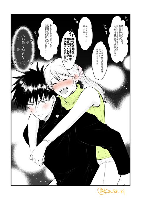 酔っ払い夢主から連絡がきて迎えに行く片想い伏
※夢主いる(年上)

#じゅじゅプラス 