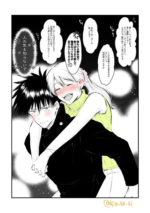 酔っ払い夢主から連絡がきて迎えに行く片想い伏
※夢主いる(年上)

#じゅじゅプラス 